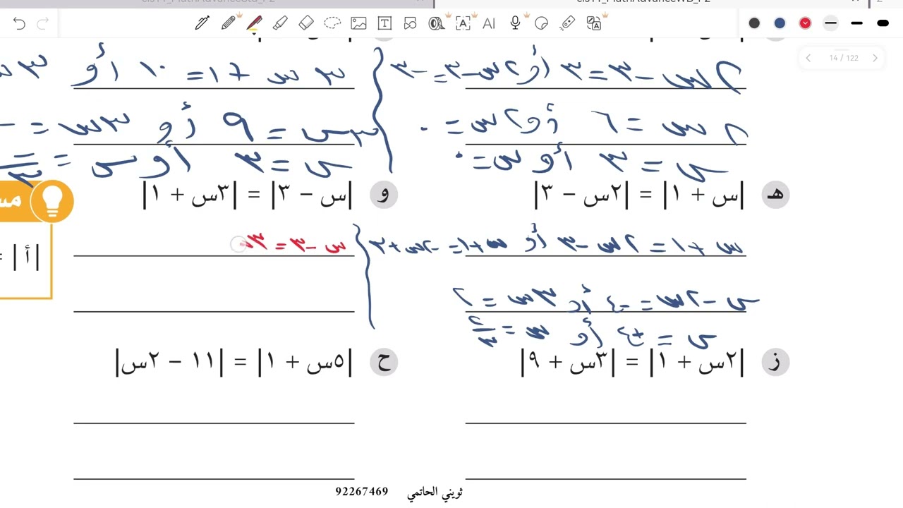 تمارين 7-1 كتاب النشاط للصف الحادي عشر (دالة المطلق) التمرين (1)
