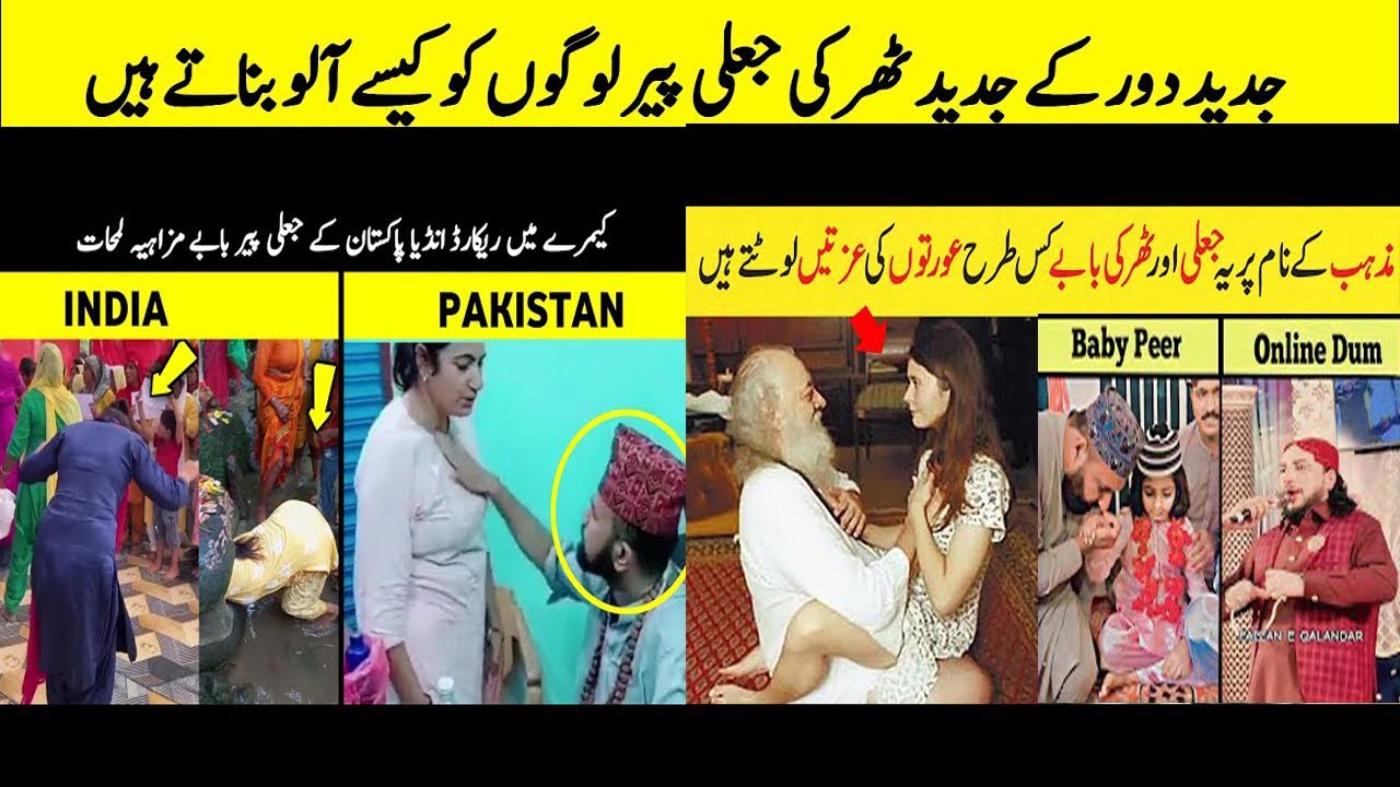 Jali peer Funny Fake Peer Baba in pakistan