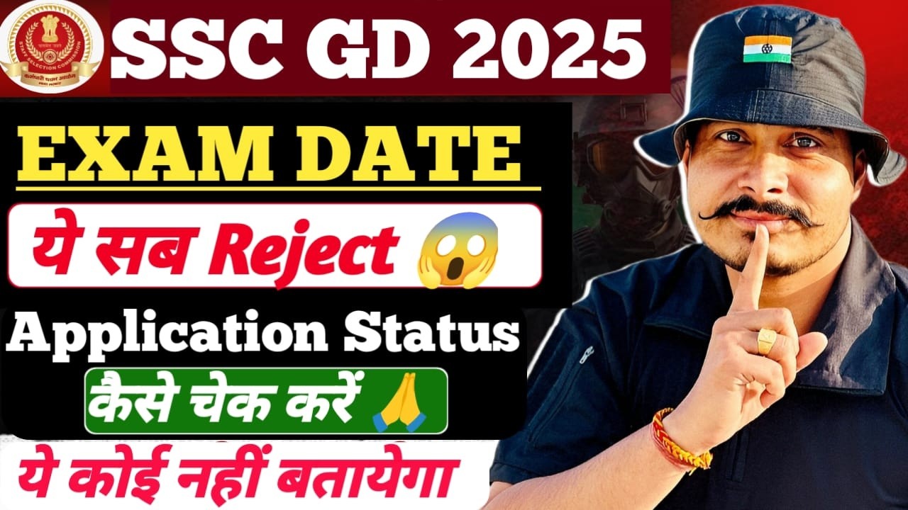 SSC GD NEW EXAM DATE 2026 ll SSC GD 2026 Status Link ll SSC GD 2026 Exam Date