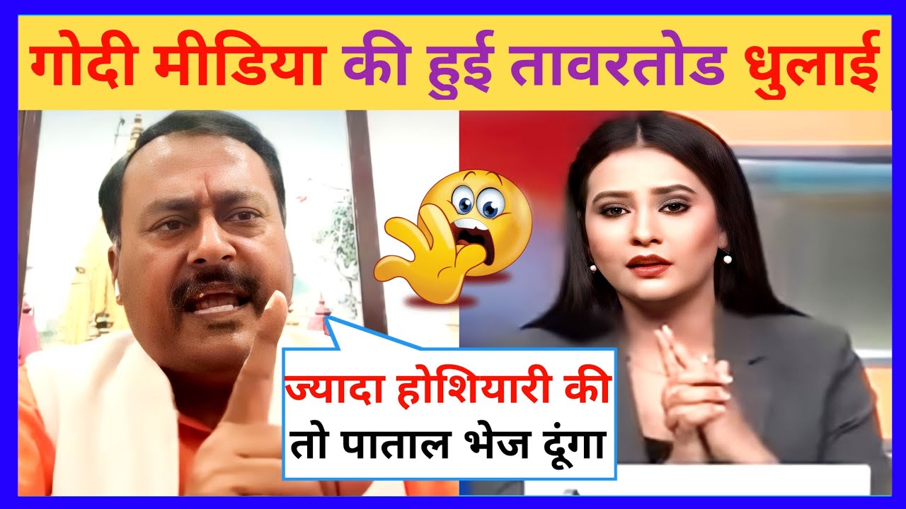 Surendra Rajput Exposed Prachi Parashar | Godi Media | Godi Media Insult | Being Honest
