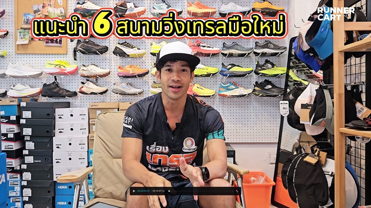 แนะนำ 6 สนามวิ่งเทรลสำหรับมือใหม่ ปี 2025
