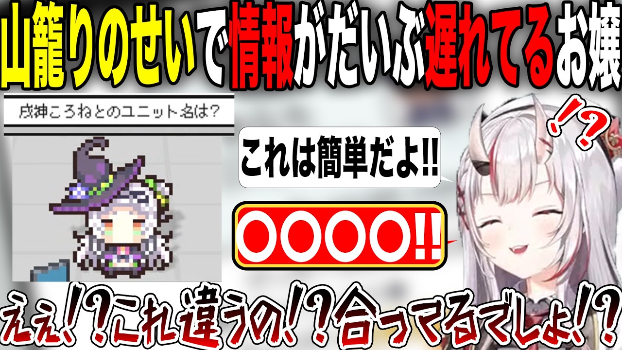 同期の2期生にチャレンジするも長い山籠りで情報が更新されていない百鬼あやめ【ホロライブ/ホロライブ切り抜き】