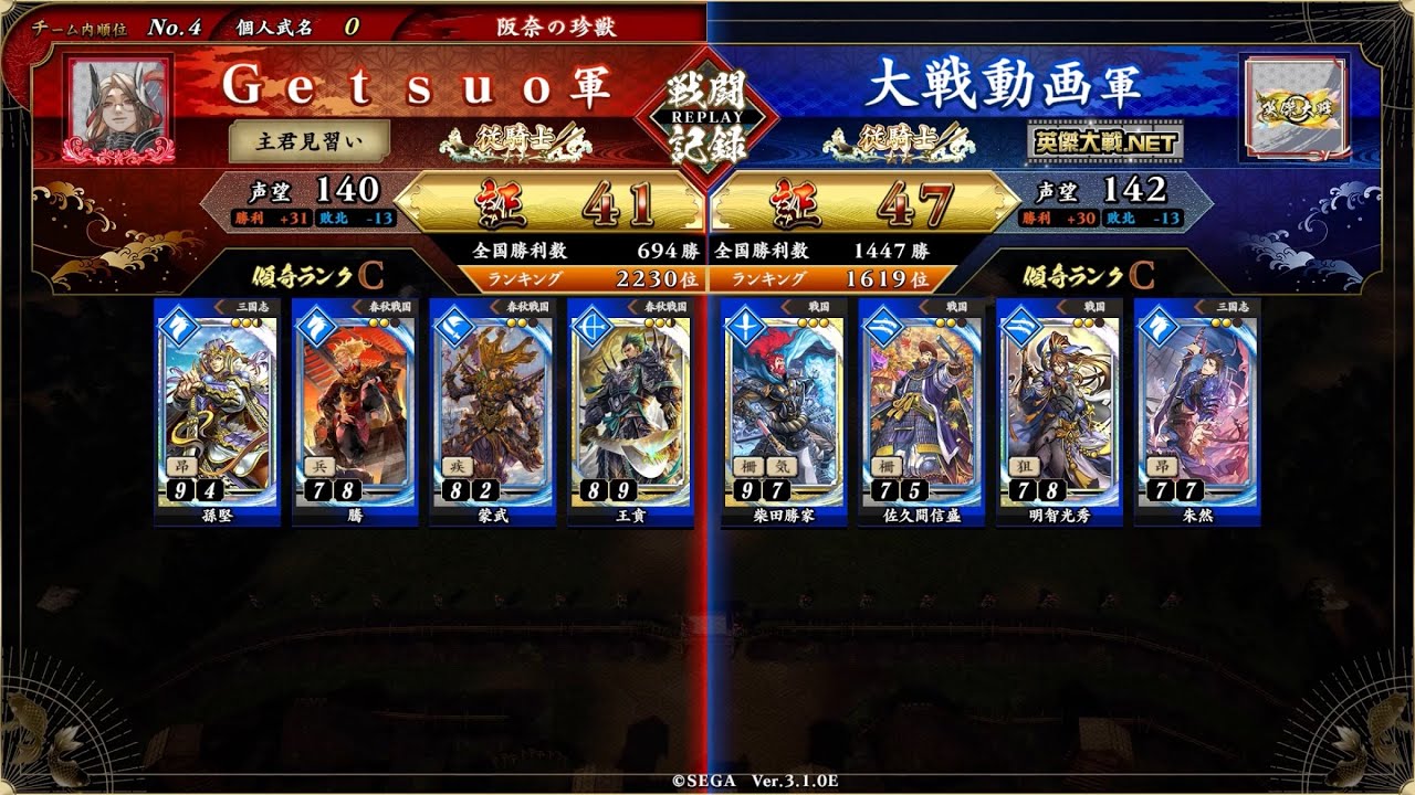 【英傑大戦】天啓王賁 vs 柴田明智4枚【証41】