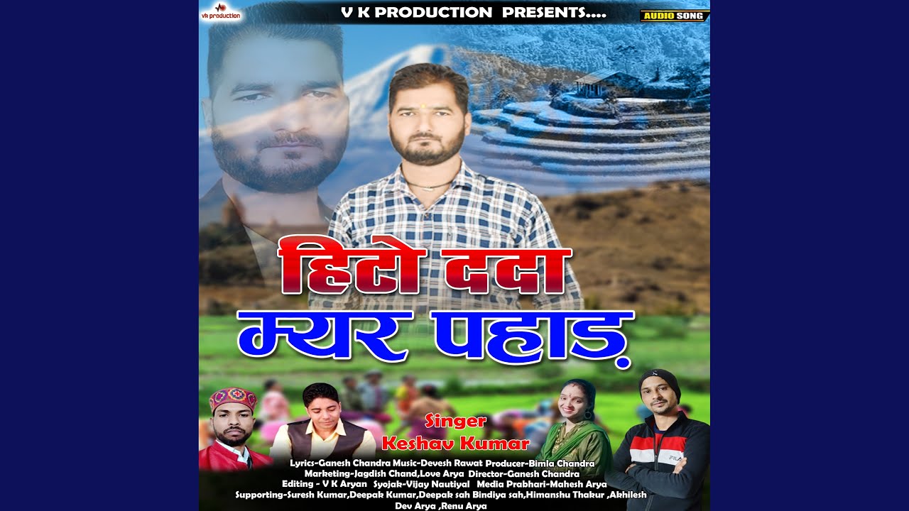 Hito Dada Myara Pahad (Pahadi)