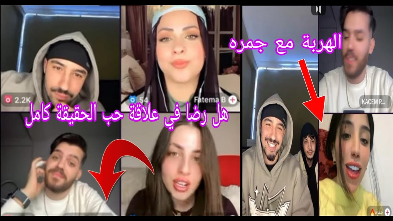 لايف رضا أخيرا جاوب على أسئلتكم بغيتو  تعرفو حقيقة كاملة ..😱👀