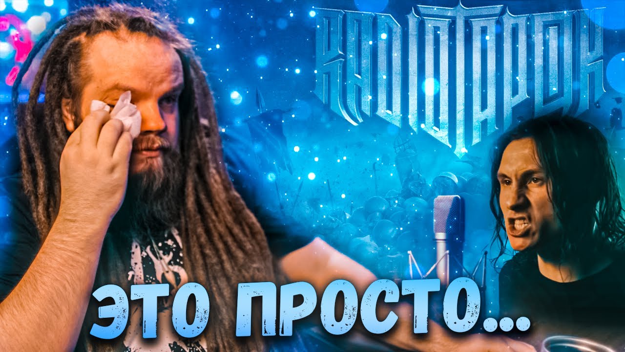 RADIO TAPOK - Наследие (РЕАКЦИЯ Leos Hellscream)
