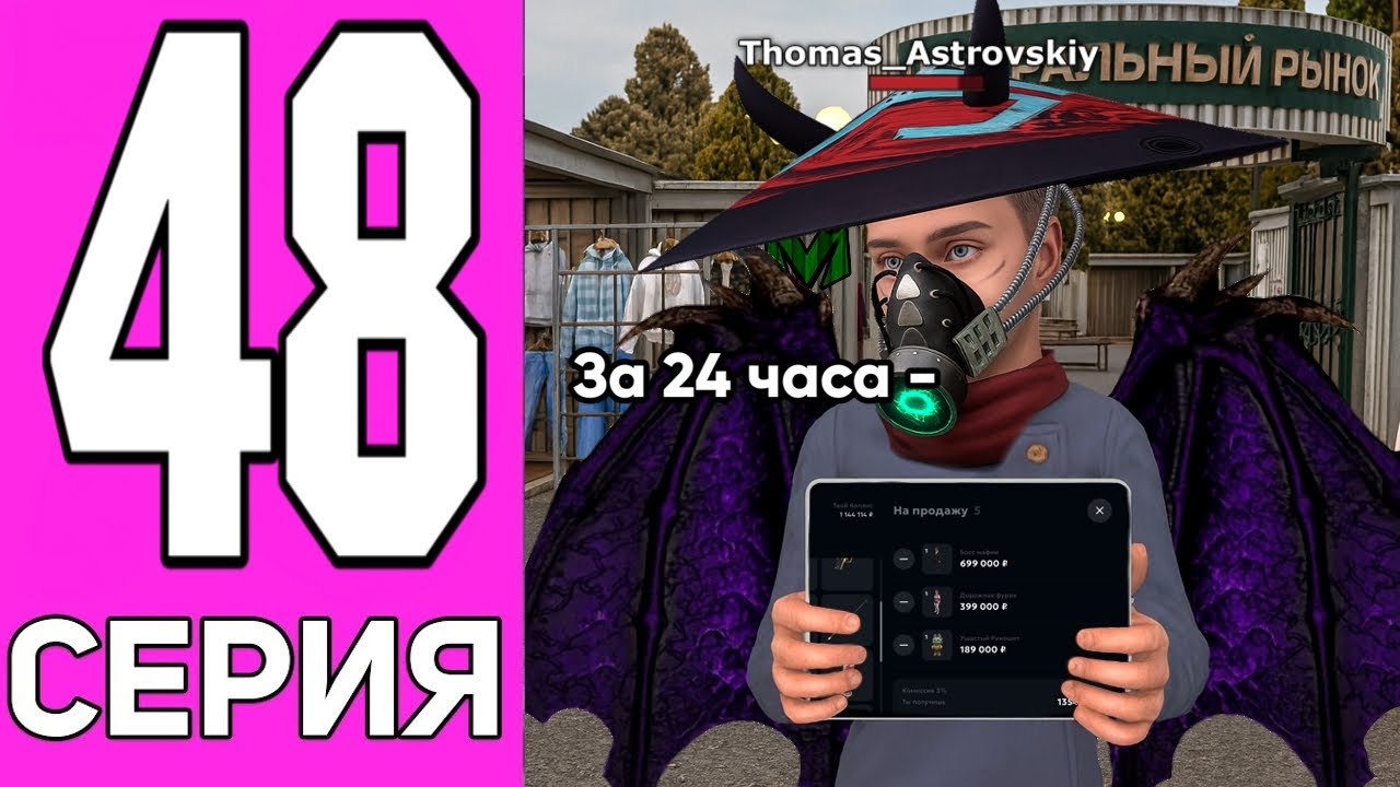 СКОЛЬКО СМОГУ ЗАРАБОТАТЬ на ЦЕНТРАЛЬНОМ РЫНКЕ ЗА 24 ЧАСА? ПУТЬ ДО МИЛЛИАРДА БЕЗ ДОНАТА в МАТРЕШКА РП