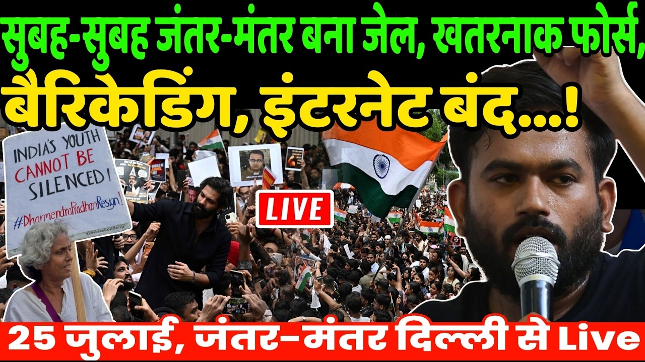Jantar Mantar Delhi Live : सुबह ही जंतर मंतर बना जेल, खतरनाक फोर्स, बैरिकेडिंग, इंटरनेट बंद! | Abhi