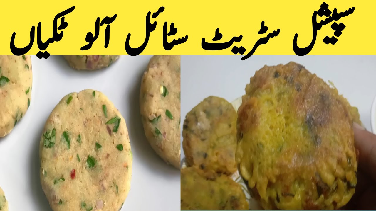 real and crispy aloo tikki recipe |how to make street style aloo tikki
