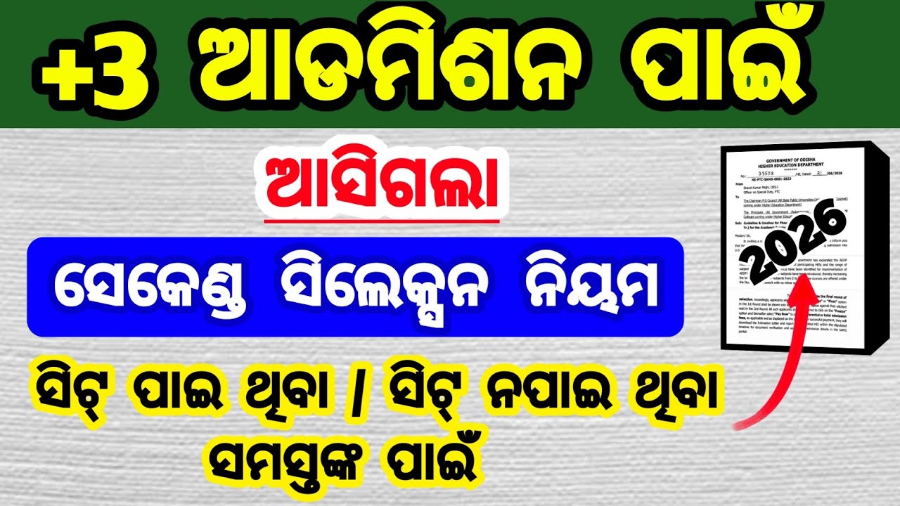 +3 second selection rules | +3 second merit list | +3 second selection 2026 | +3 2nd selection 
