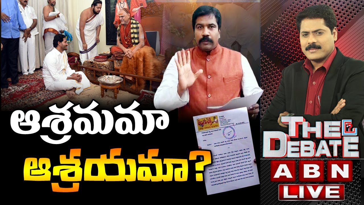 LIVE: ఆశ్రమమా-ఆశ్రయమా? || Vizag Sharadha Peetam || CM Jagan || The Debate With VK || ABN LIVE