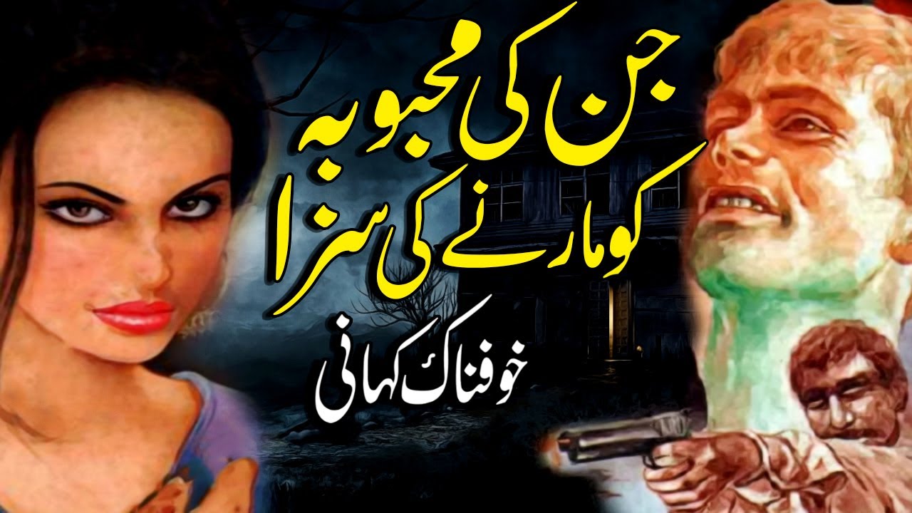 Jinn Ki MehBooba Ko Maarney KI Sazaa Ek Khof Se Bhari Daastan