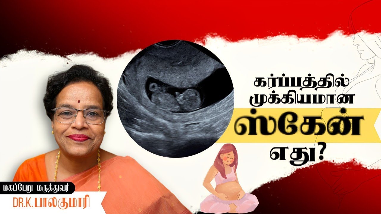 கர்ப்பத்தில் முக்கிய ஸ்கேன்-NT scan