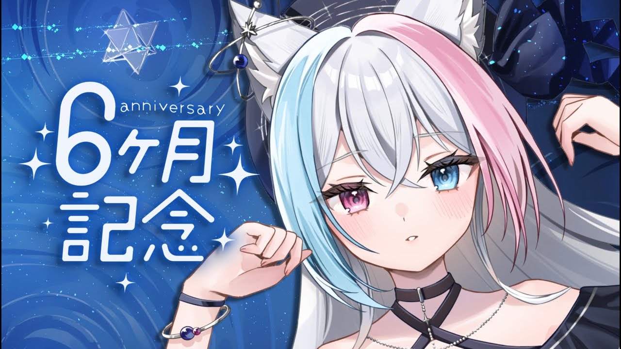 〖 歌枠 〗活動半年ありがとう！歌います🎤💫