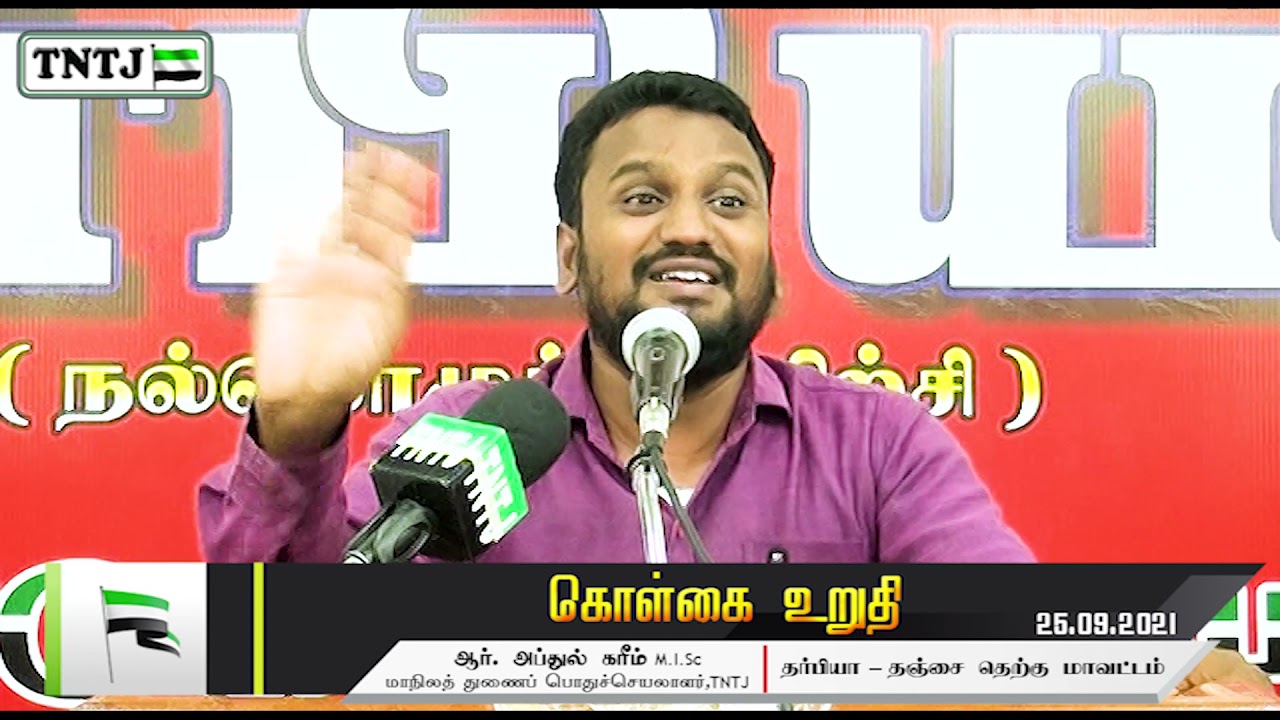 கொள்கை உறுதி