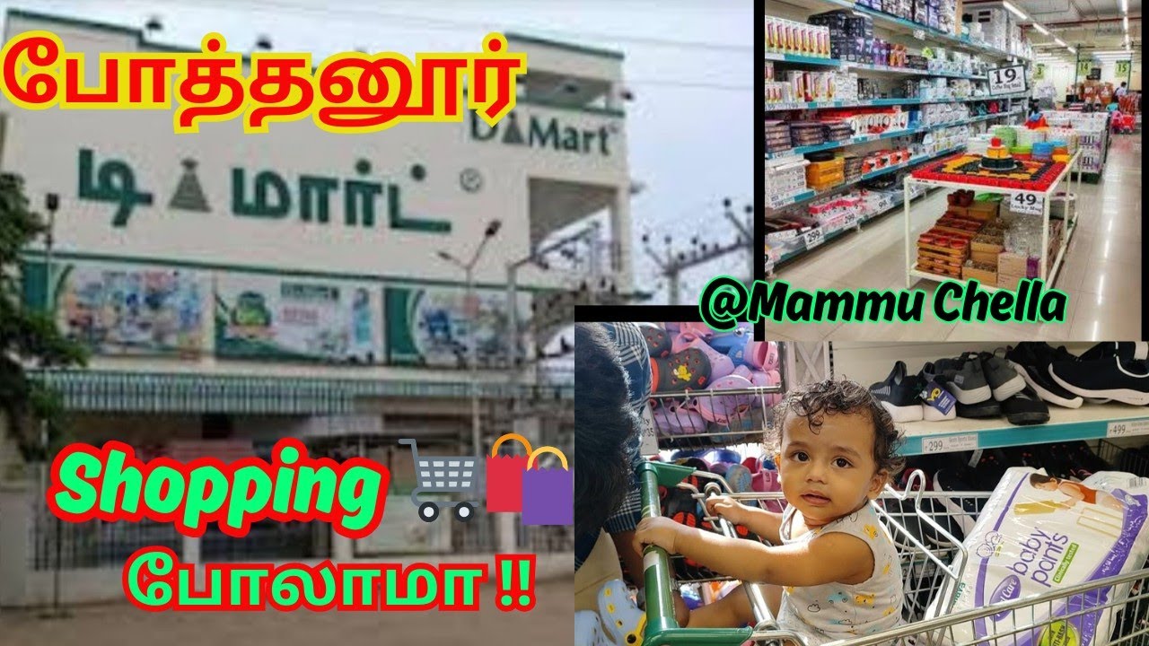 ‼️Podanur D-Mart 📢shopping 🛍️🛒// போத்தனூர் டி- மார்ட் 🧳🧸full view //🚨Huge products/discounts💯% worth