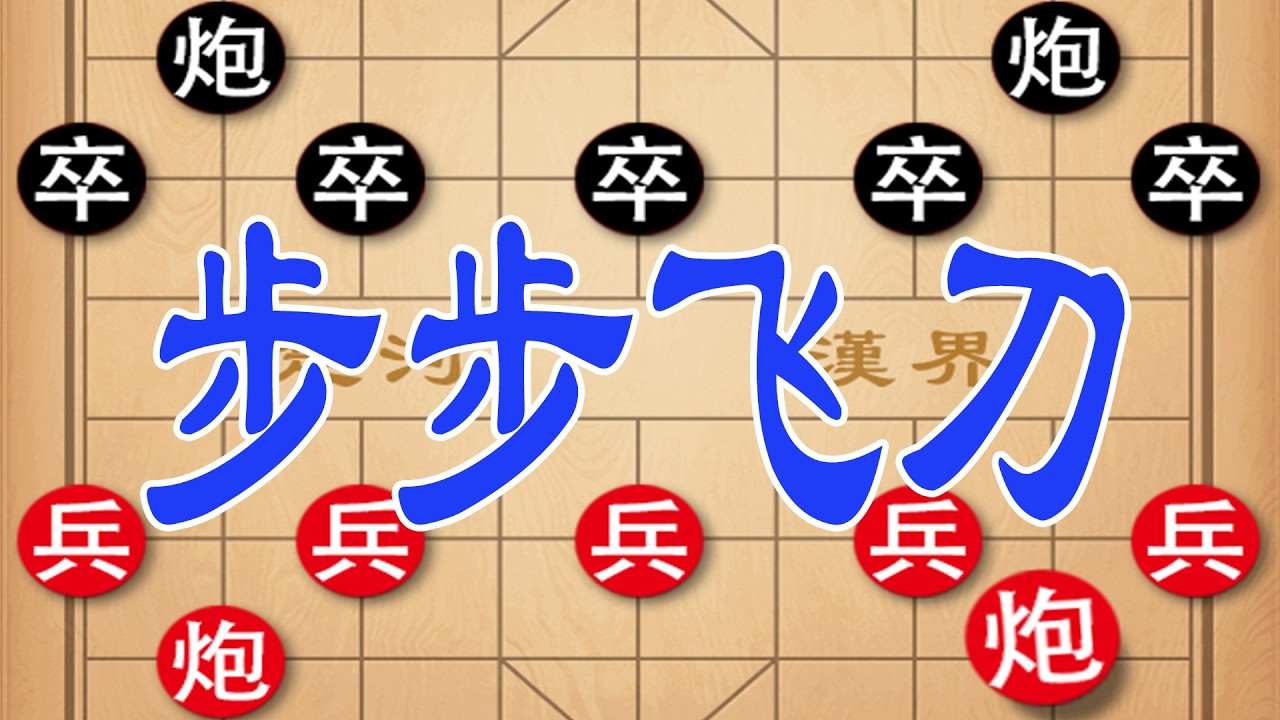 棋仙钟珍大战日本棋王，步步飞刀，杀得对手抱头鼠窜