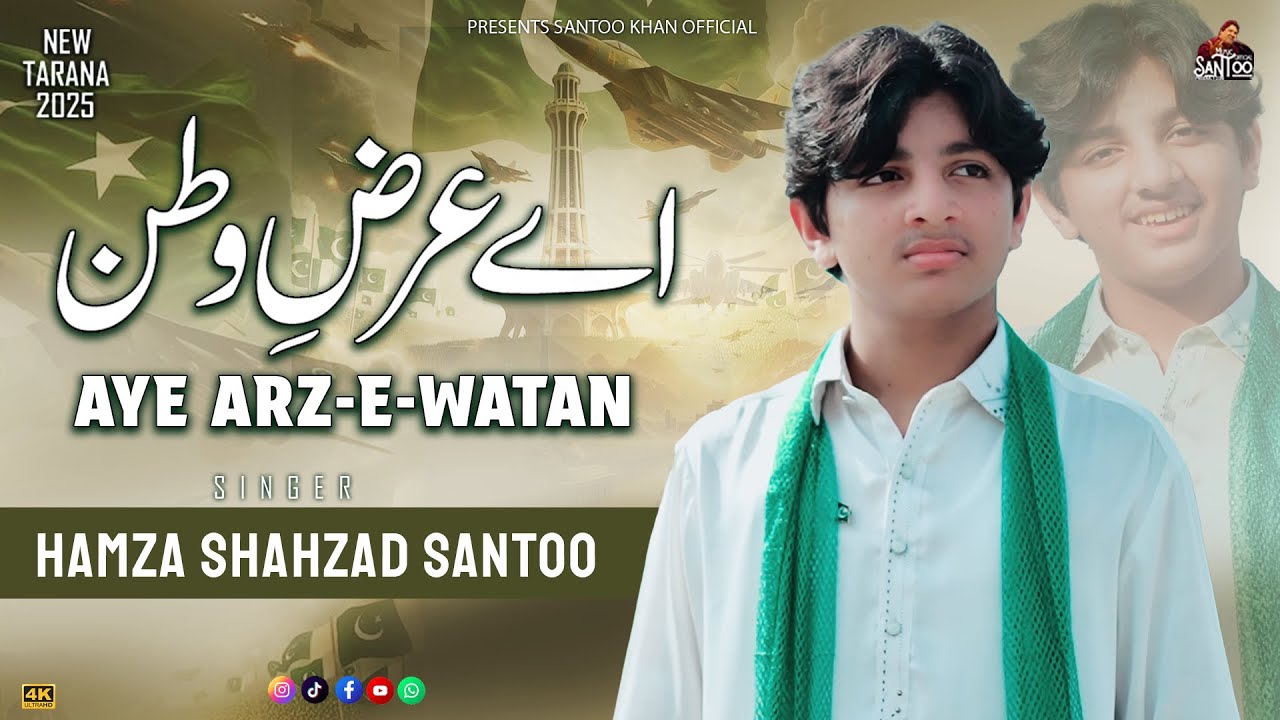 AYE ARZE WATAN NEW MILI NAGHMA BY HAMZA SHAHZAD SANTOO Official video ￼2025