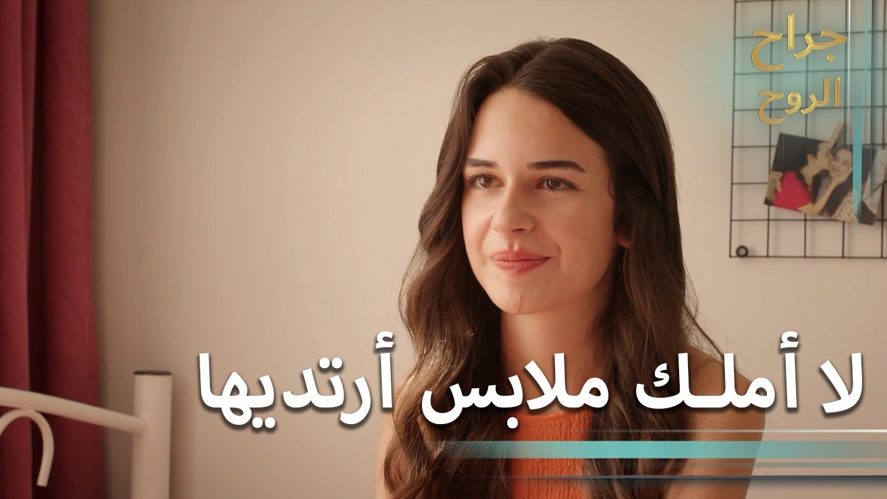 كنان يريد دعوة ألكا إلى- Alaca