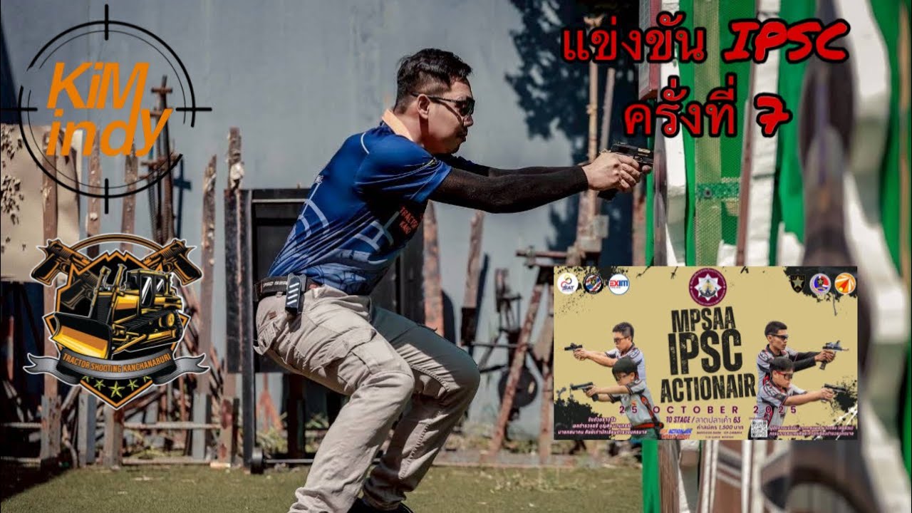 แข่งขัน ipsc ครั่งที่7ของผม เป็นไงไปดู