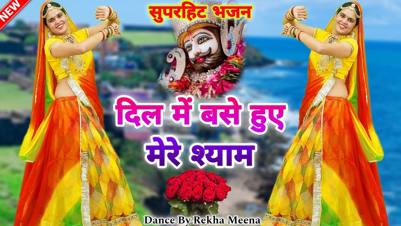 New Khatushyam Bhajan 2024 