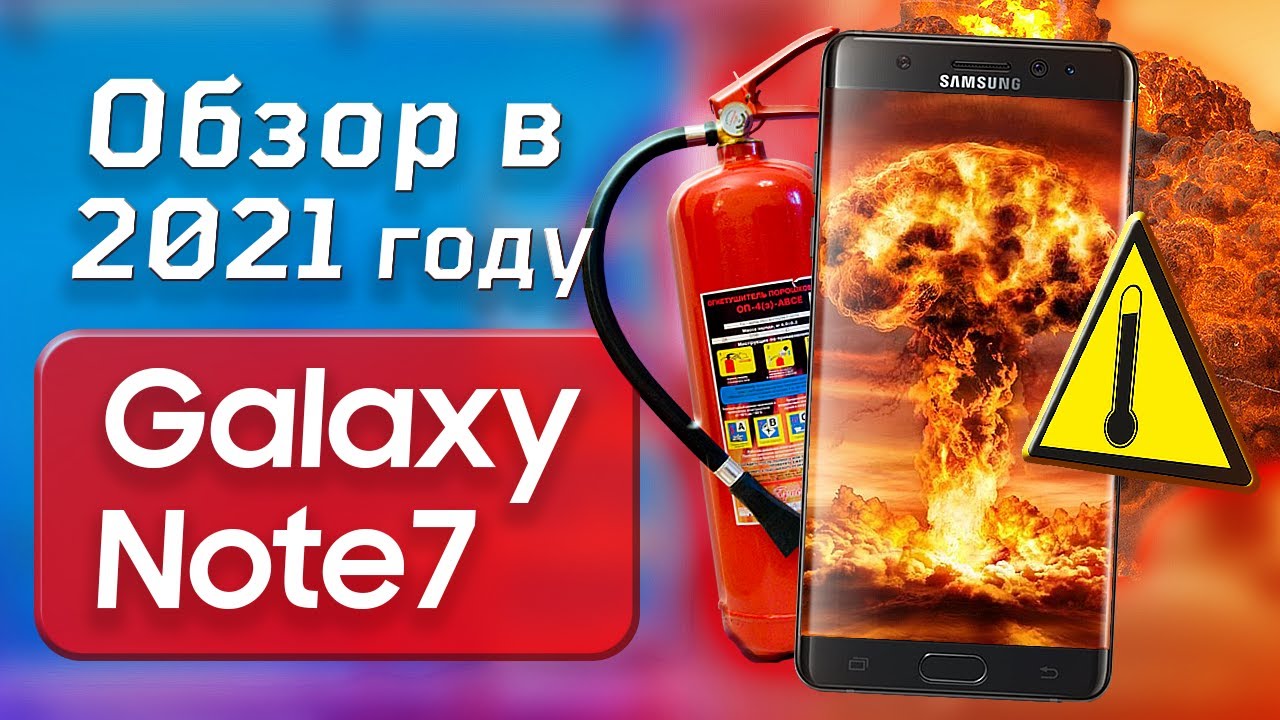 САМЫЙ МЕМНЫЙ СМАРТФОН - GALAXY NOTE 7!