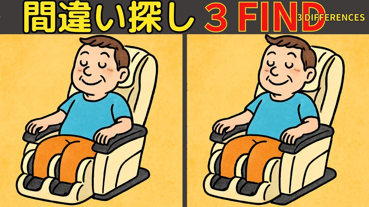 【間違い探し】楽しく脳トレ！集中力と注意力・空間認識力を引き出そう！高齢者認知症予防！