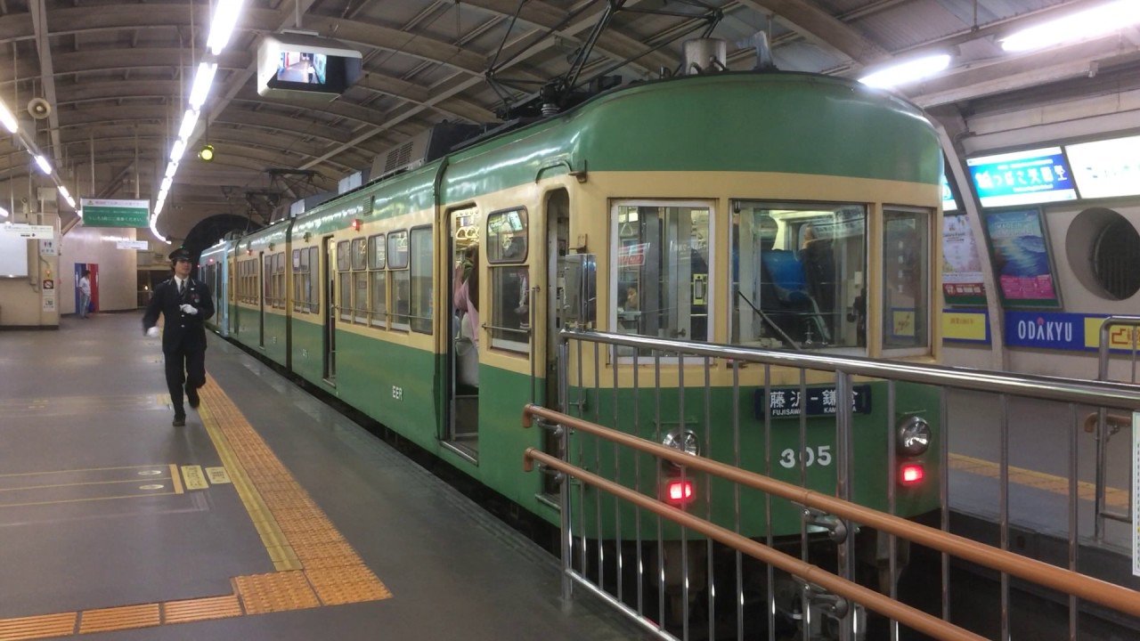 急げぇっ～🏃🏃江ノ電【300形】藤沢駅ホーム　～ M's