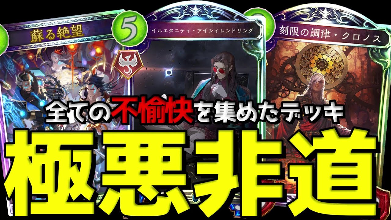 【ローテ】最終弾で完成した最低で最悪の『コントロールネメシス』【シャドバ/シャドウバース/Shadowverse】