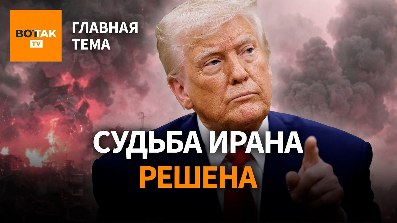 Трамп хочет сам назначить лидера Ирана. Продовольственный кризис. Подарок Орбану / Главная тема