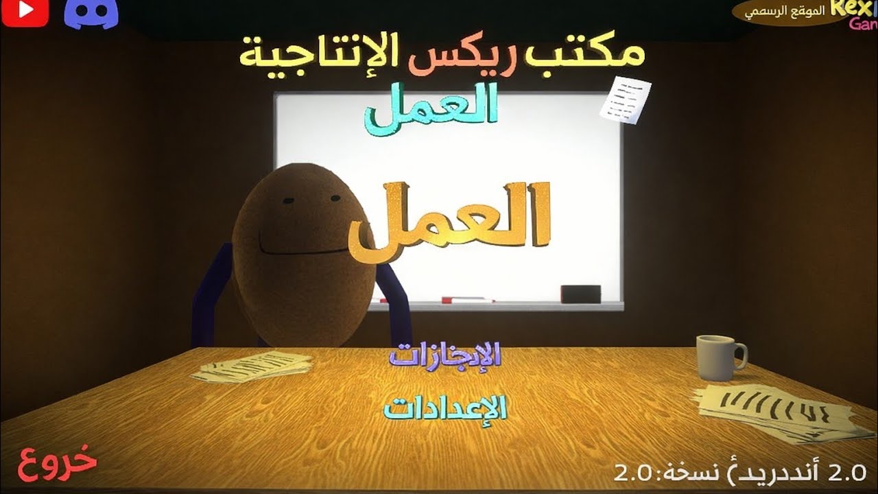 Rex office android 