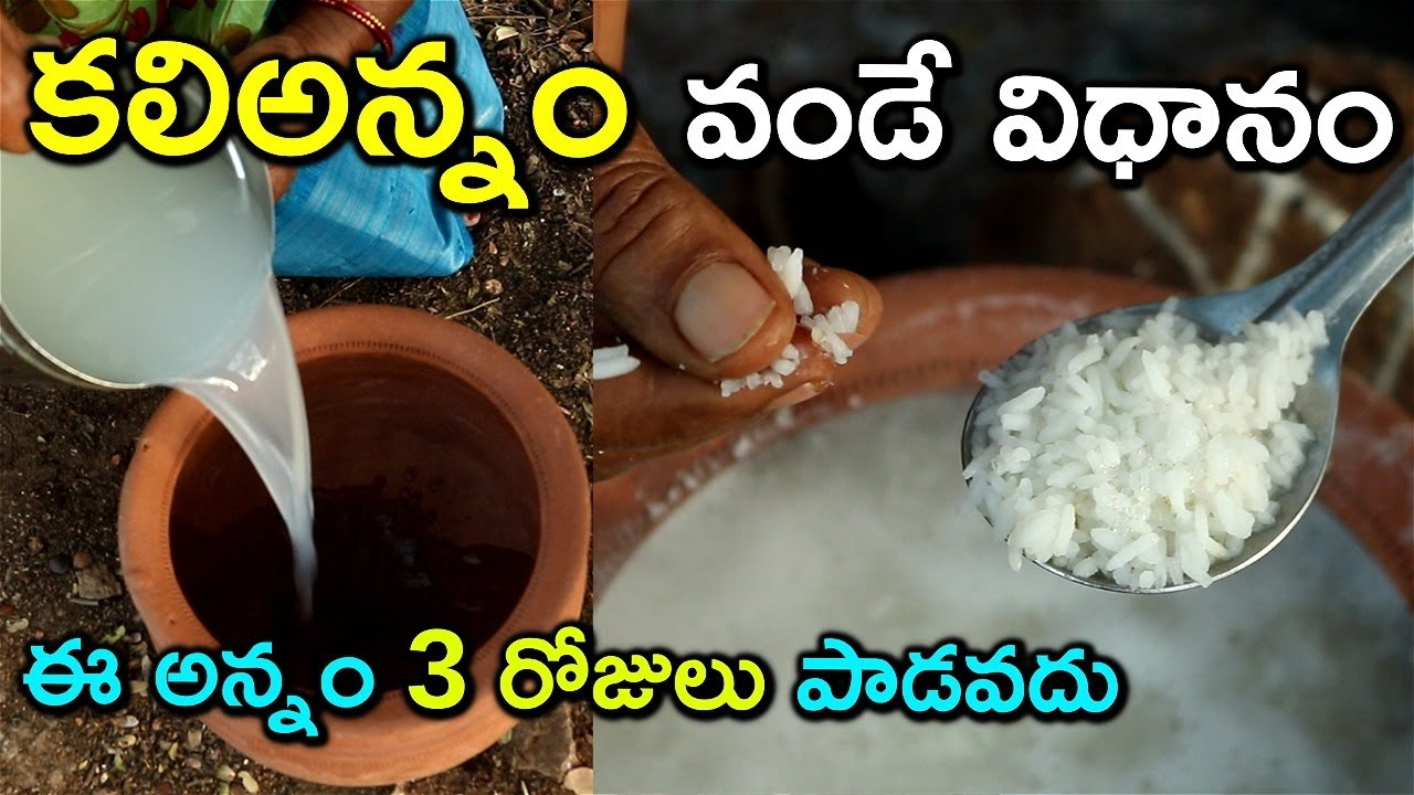 ప్రాచీన వంటకం కలి అన్నం వండే విధానం l kali rice making in telugu l chef saru