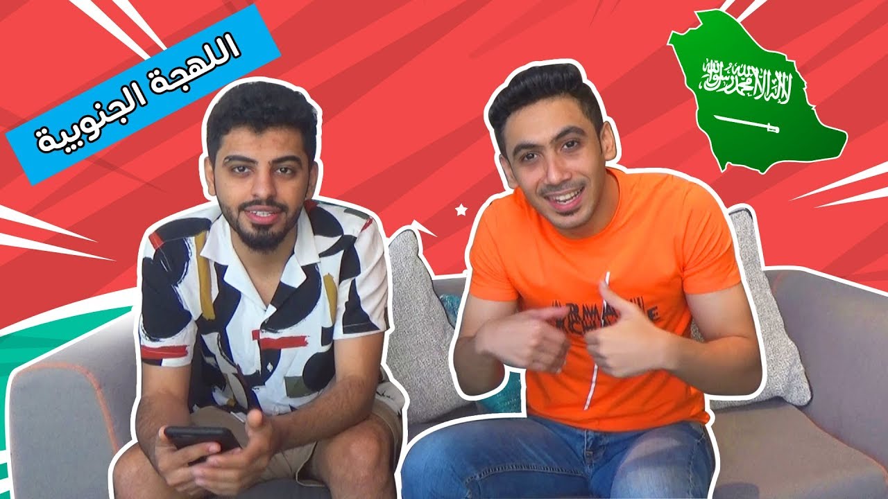 دحومي 999 ومجرم قيمز | تحدي اللهجة الجنوبية !