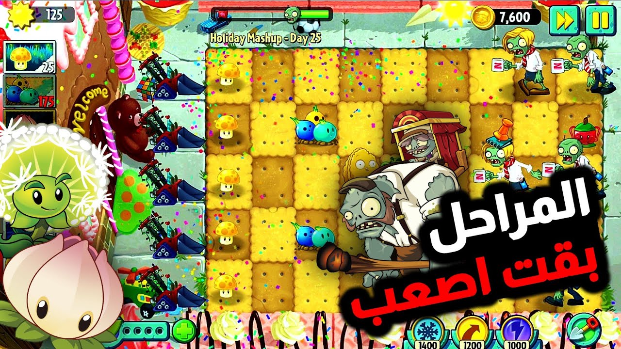 المراحل في هذا العالم زادت صعوبه 😡🔥| #29 plants vs zombies 2 reflourished