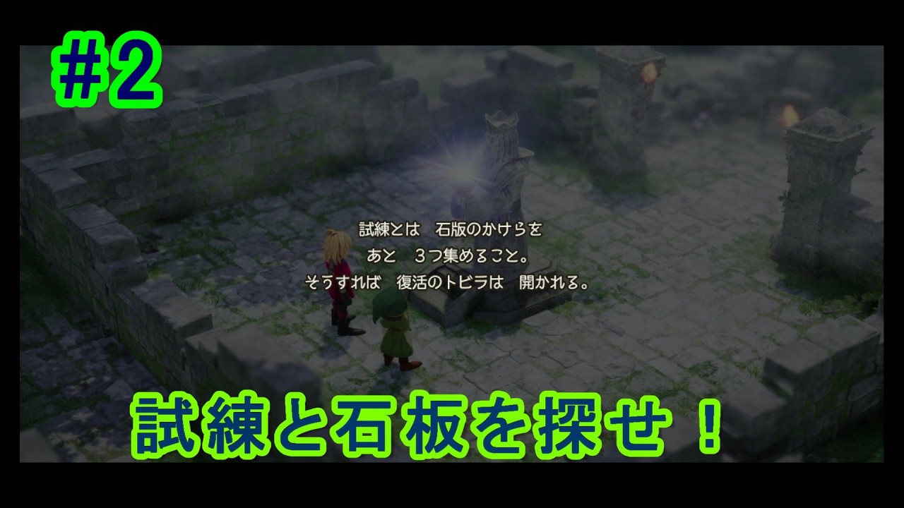 【ドラクエ7Reimagined ＃2  】石板探しの試練開始！
