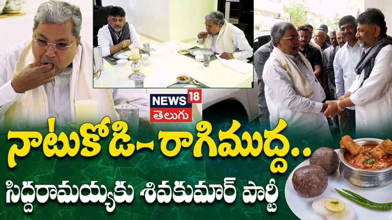 CM Siddaramaiah Visits DK Shivakumar's Residence For Breakfast | సిద్దరామయ్యకు శివకుమార్ పార్టీ