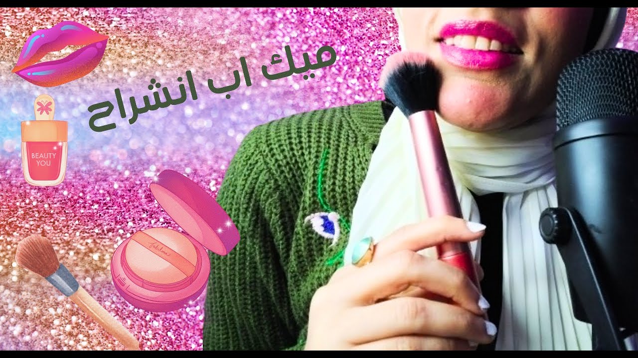 Arabic ASMR | انشراح تجهز صاحبتها زينب لفرحها 🤣👰هتضحك من قلبك فيديو استرخاء والنوم 😴#asmr