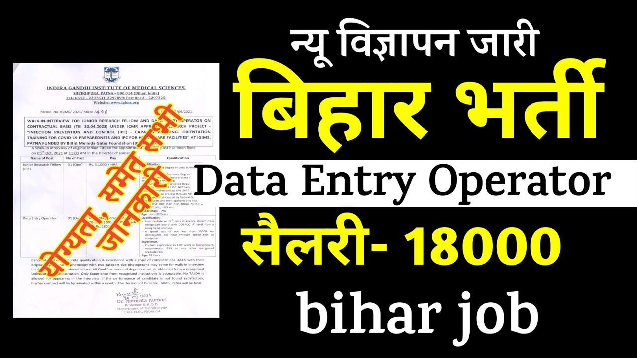 Bihar Data Entry Operator Vacancy 2021, DEo new recruitment/ Contrucal basis jobs, form 2021