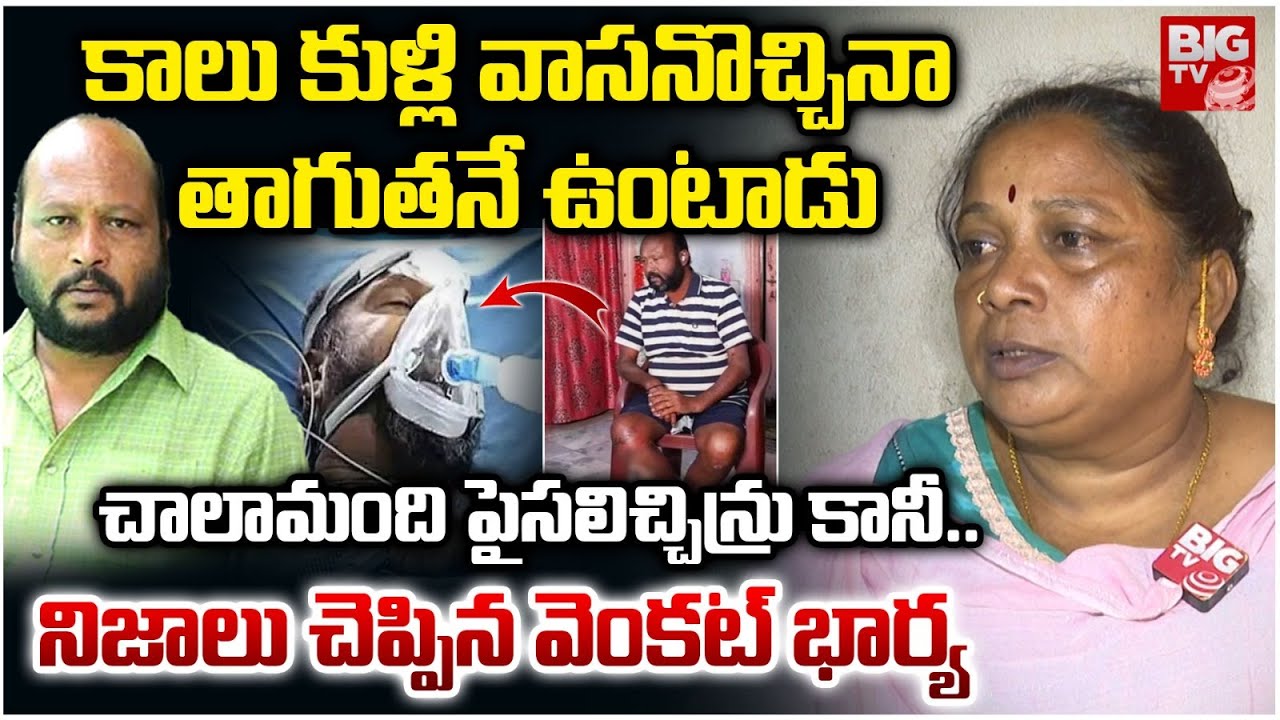 fish venkat wife exclusive interview | పైసలన్నీ దావత్ లకే పోగొట్టిండు | venkat wife emotional words