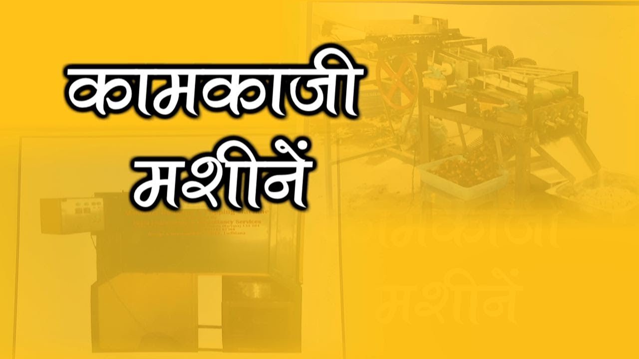 किसान की खेती मे कारगर साबित होंगी ये Agriculture Machinery | Post Harvest