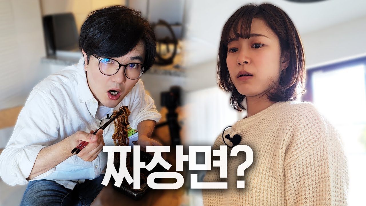 짜파게티 먹은 와이프 앞에서 짜장면 시키기