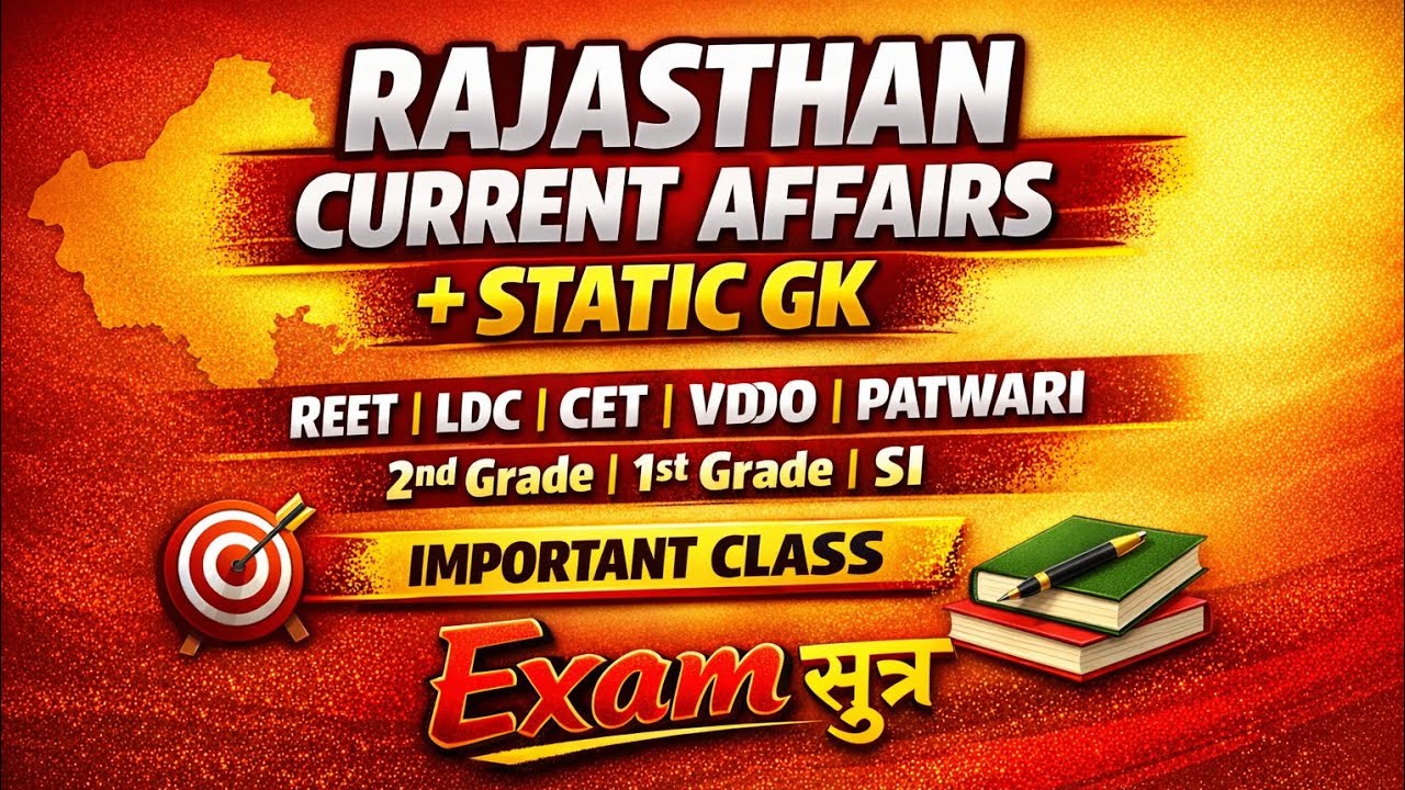 Rajasthan current affairs today and static gk by exam सूत्र part 1 