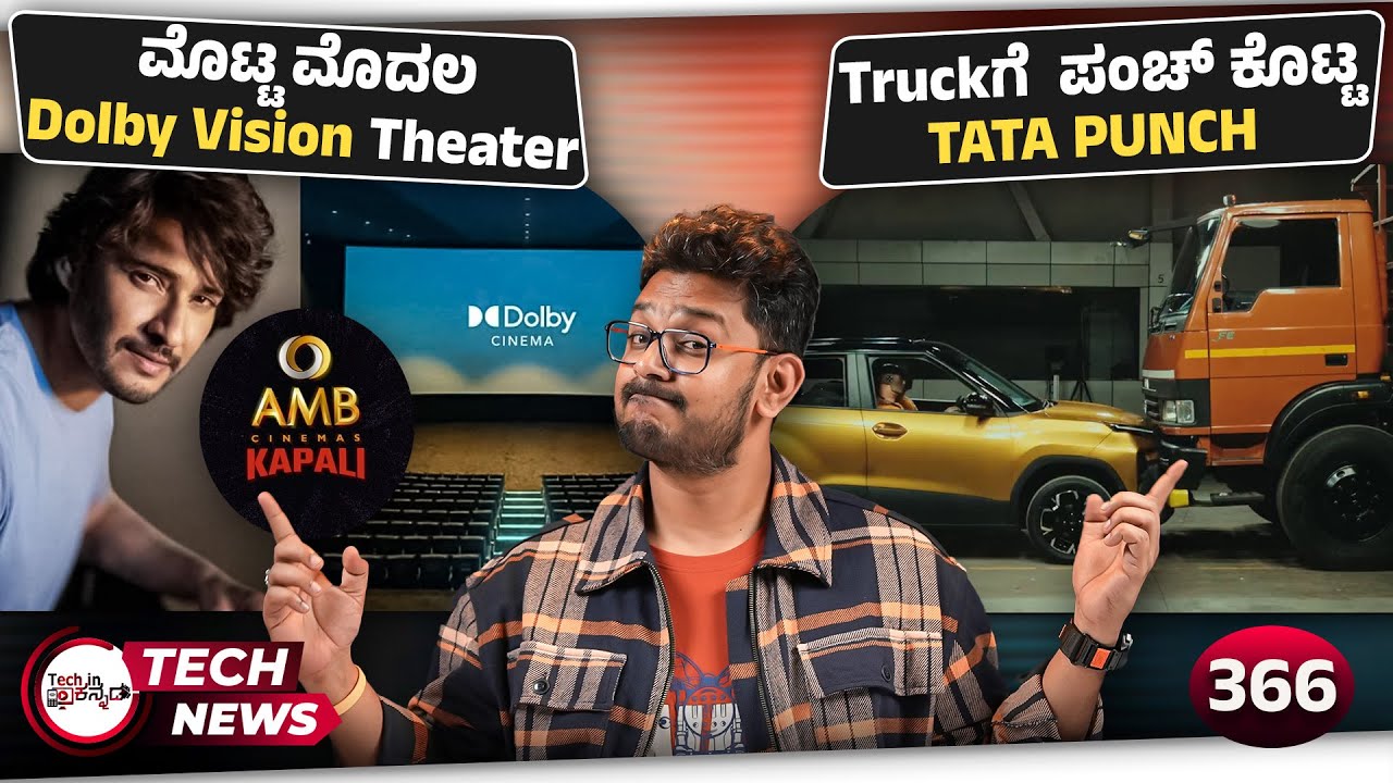 Tech ನ್ಯೂಸ್: Tata Punch Crash test, AMB kapali Dolby Vision Theater, Lava Blaze Duo 3, Apple Creator