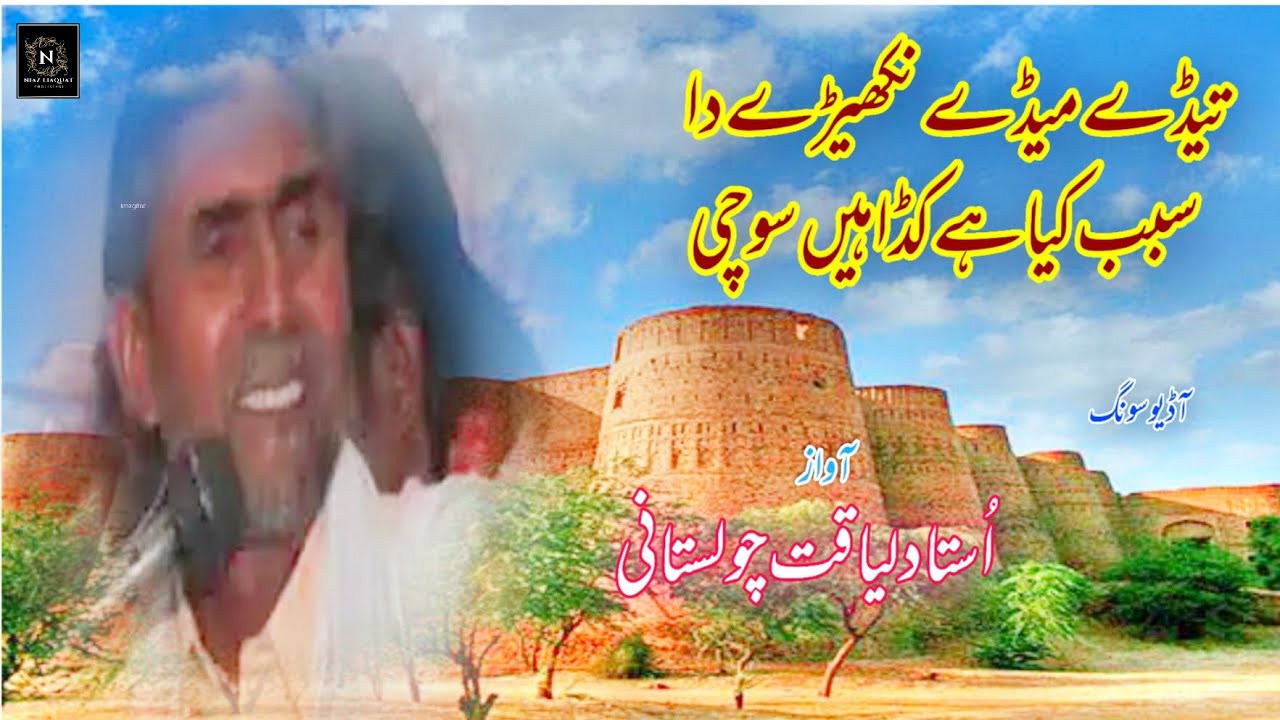 Ustad Liaqat Cholistani | Tady Mady Nakhery Da Sabab Kya Hy Kadahin Sochi |