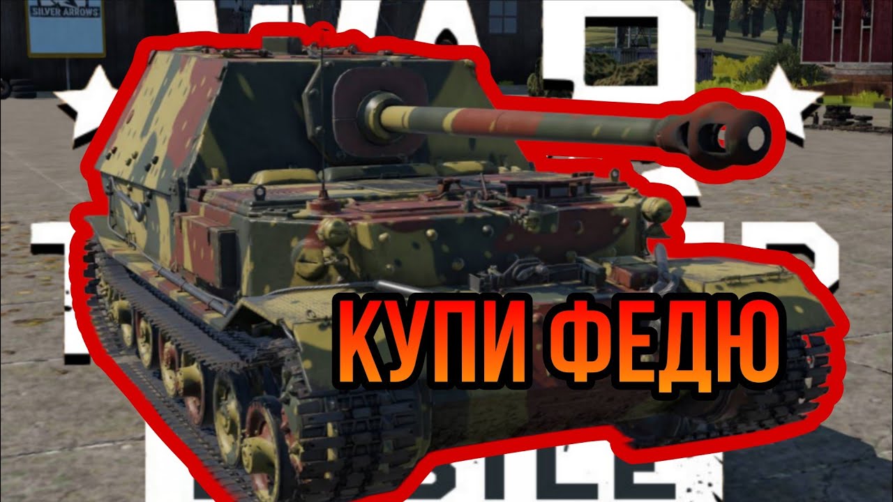Ferdinand ЛУЧШЕ КТ В War Thunder Mobile ОБЗОР!!!