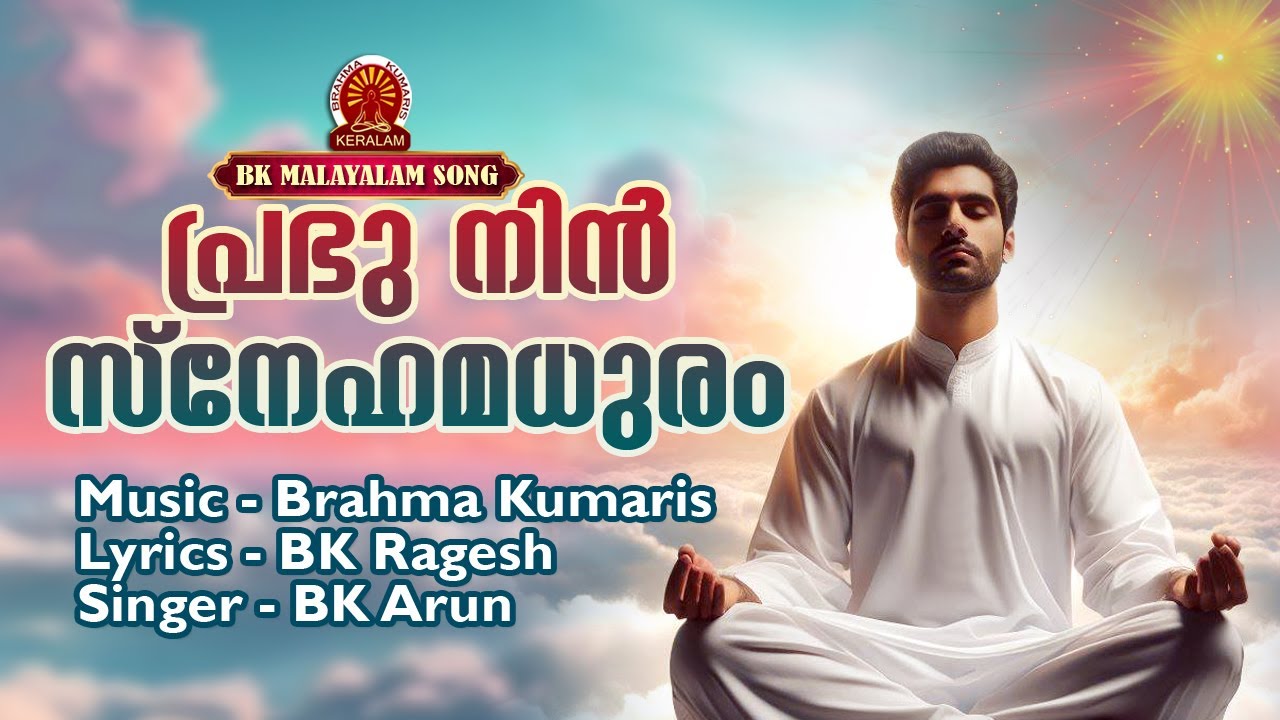 PRABHU NIN SNEHAMADHURAM | BK MALAYALAM SONG | BK ARUN | Brahmakumaris Keralam | Shivajyothimedia