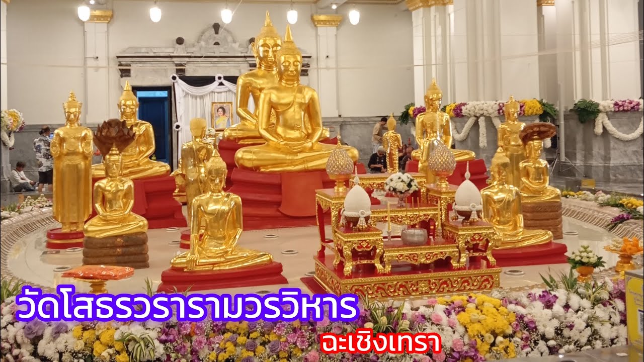 Ep 70. วัดโสธรวรารามวรวิหาร ฉะเชิงเทรา ทำบุญช่วงเทศกาลปีใหม่ 