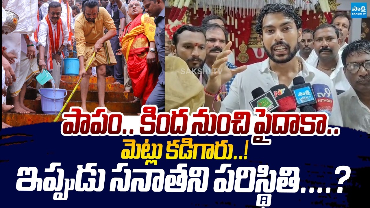 Perni Kittu MASS Ragging On Pawan Kalyan Over Cleaning Durga Temple Steps |@SakshiTVLIVE
