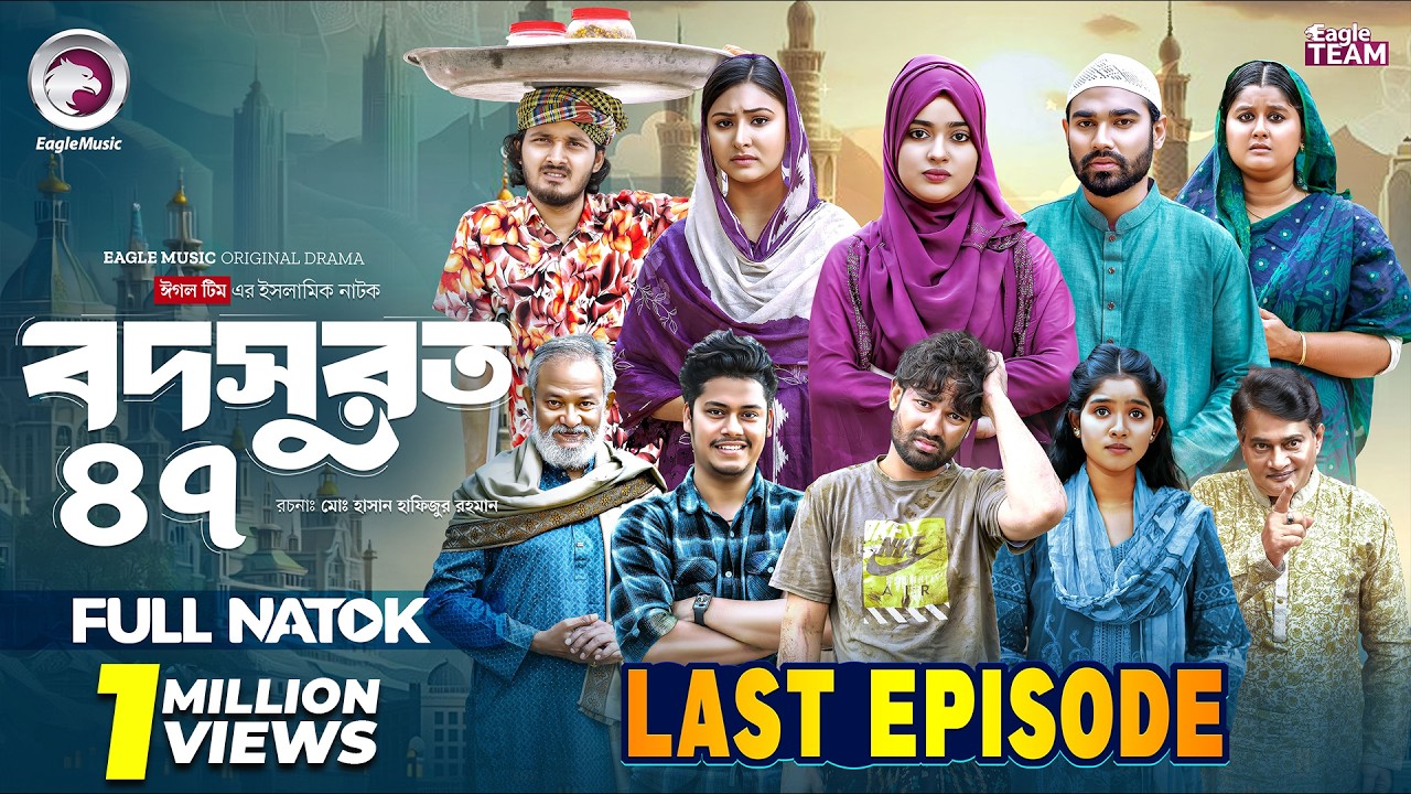 Bodsurot 47 | বদসুরত ৪৭ (শেষ পর্ব) Eagle Team | Sarwar Kiron | Kotha Islam | New Natok 2026