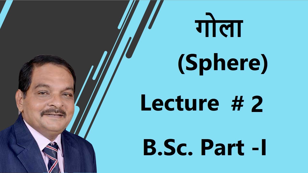 Sphere B.Sc. Part I गोला Lecture #2|B.Sc.First year maths by  Sandeep sir